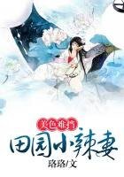 《重生之悠然田居》