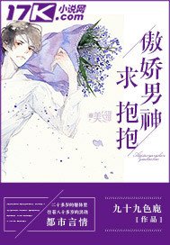 《傲娇男神求抱抱》