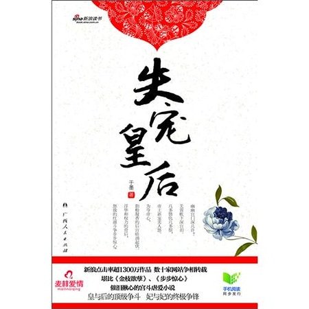 失宠皇后