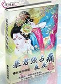 《暴君强占夜夜痛》