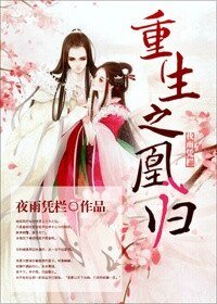 《凰归(重生)》
