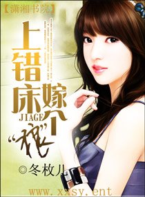《上错床,嫁个”狼“》