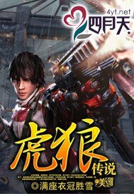 《虎狼传说》