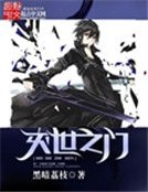 《灭世之门》