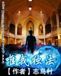 《唯我独法》