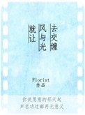 《就让风与光去交缠》