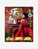 乐红尘