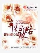 《弃妇攻略》