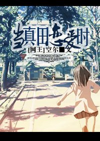 《(BG-网王同人)「网王」当真田恋爱时》
