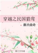 《穿越之民国猎莺》