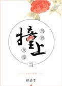 《当男尊撞上女尊》