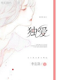 《诱爱成婚(独爱)》