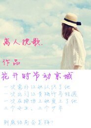 《(BG-TFboys同人)你闯进了我的世界 -花开时节动京城》