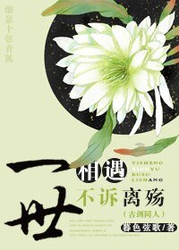 《(BG-古剑同人)一世相遇,不诉离殇》