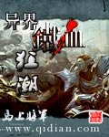 《异界铁血狂潮》