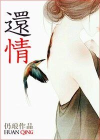 《还情/亭亭何所依》