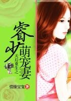 《天后重生之睿少萌宠妻》