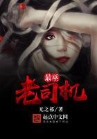 《最巫老司机》