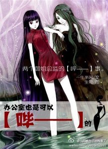 辦公室也是可以嗶——的