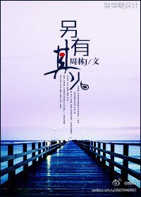 《另有其人》
