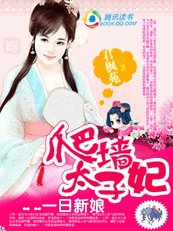 《女人勇闯海盗窝:逃婚太子妃》