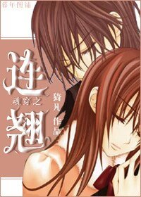 《魂穿之连翘/重生之连翘》