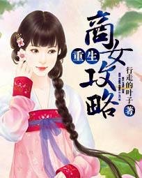 重生商女攻略