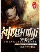 《神鬼相师》