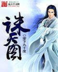 《诛天图》