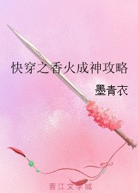 《快穿之香火成神攻略》