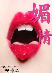 《重生之终于等到你-媚情》