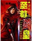 《至尊剑皇》
