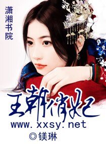 王朝俏妃
