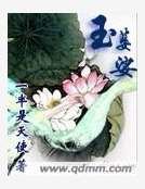 《玉婆娑》