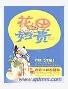 《花田妇贵》