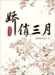 《(BG-展昭同人)娇俏三月》