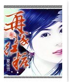 再嫁红妆