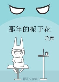 《那年的栀子花》