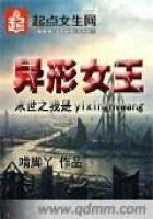 《末世之我是异形女王》