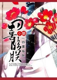 《四喜临朕》