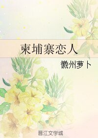 柬埔寨恋人