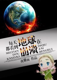（BG-综灾难片同人）与精灵王子的逃生日常