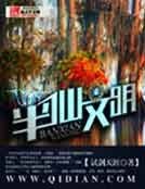 《半仙文明》