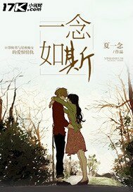 《一念如斯》