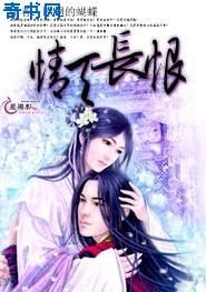 《情天长恨》