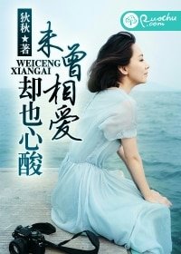 《未曾相爱,却也心酸》