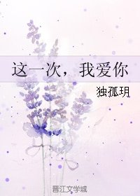 《这一次,我爱你》