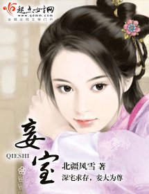 《妾室》