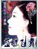 蓝蝶飞舞