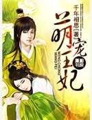 《萌宠王妃》